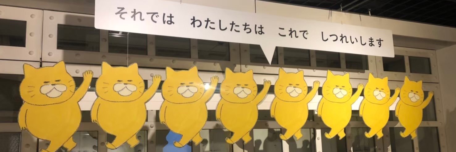 ぷくすけ@横浜かぶれ's banner