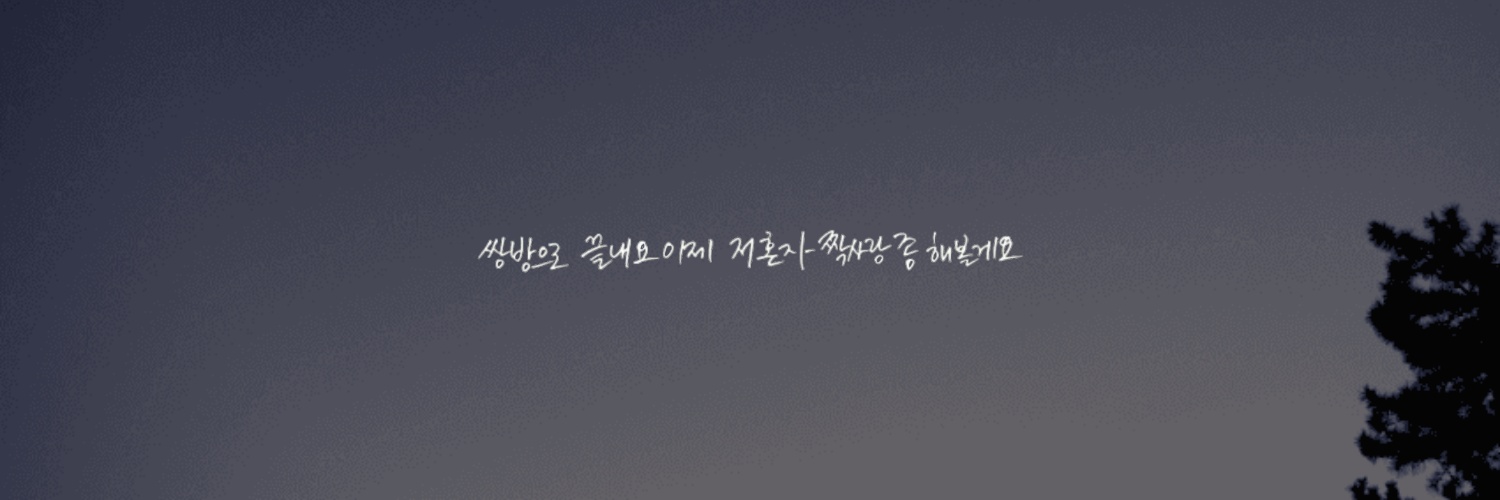 그대의 분위기's banner