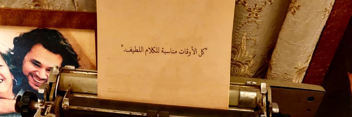 Eman's banner