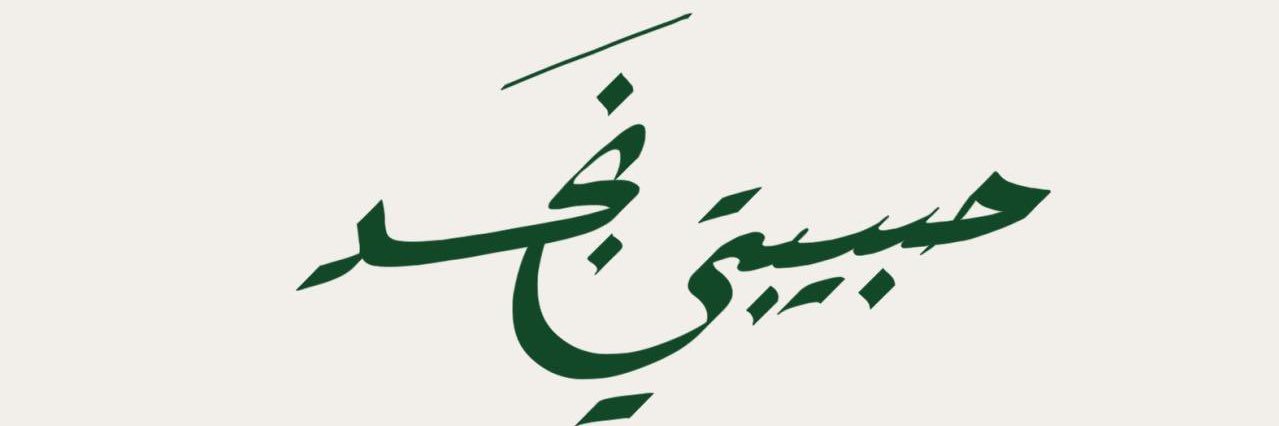 ىجد's banner