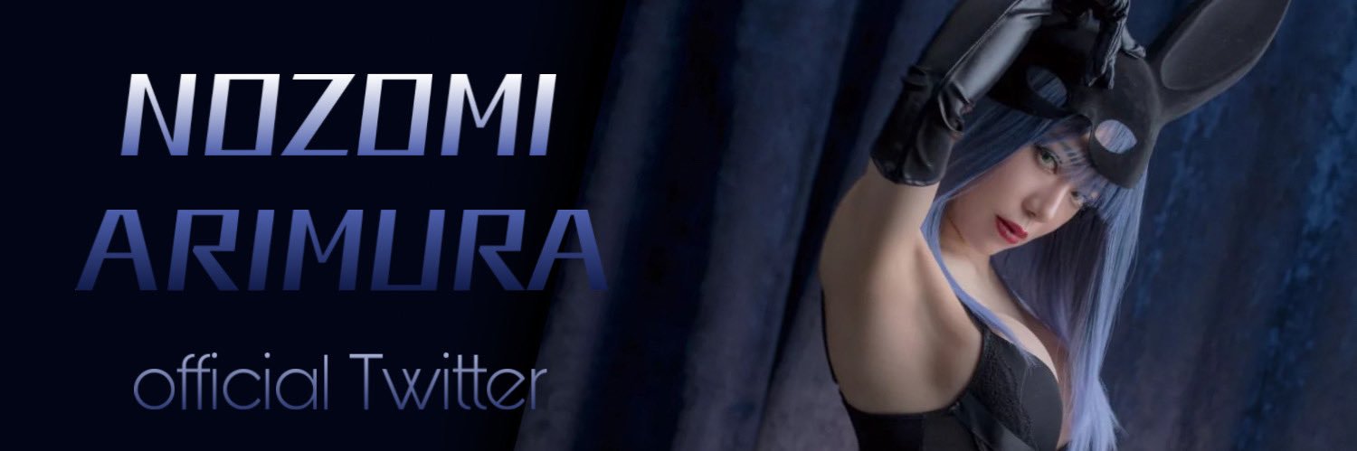 有村のぞみ's banner