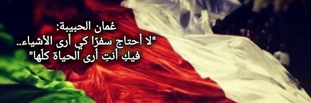 ريّـا المنذرية's banner