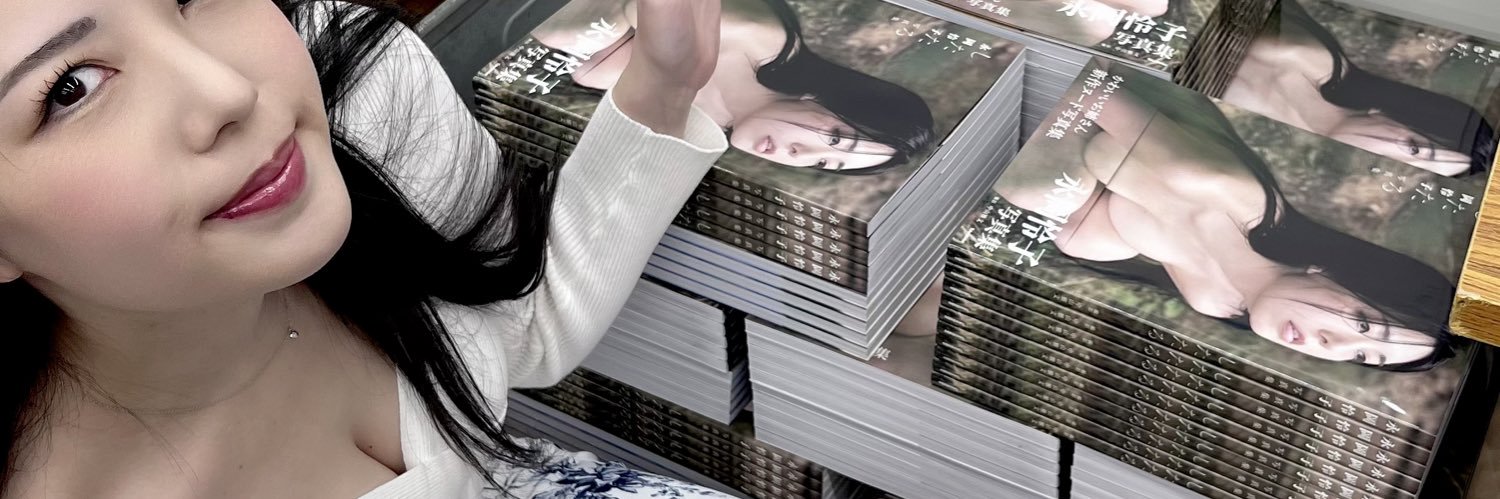 永岡怜子's banner