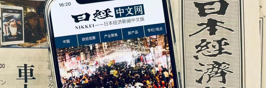 日經中文網's banner