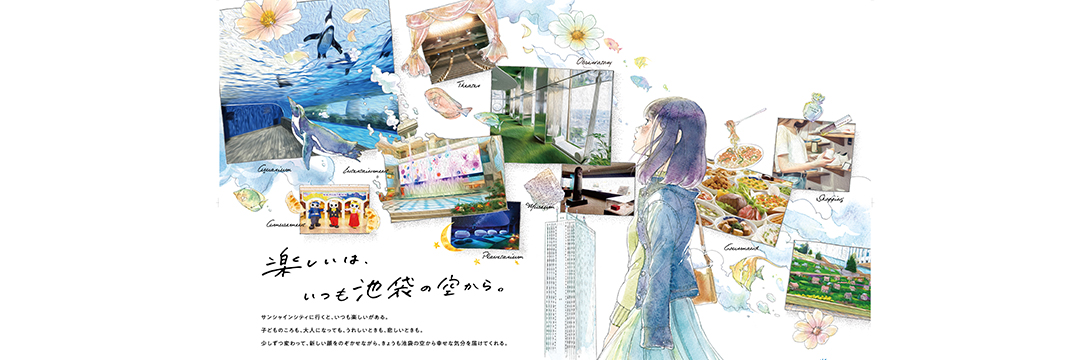 【公式】サンシャインシティ's banner