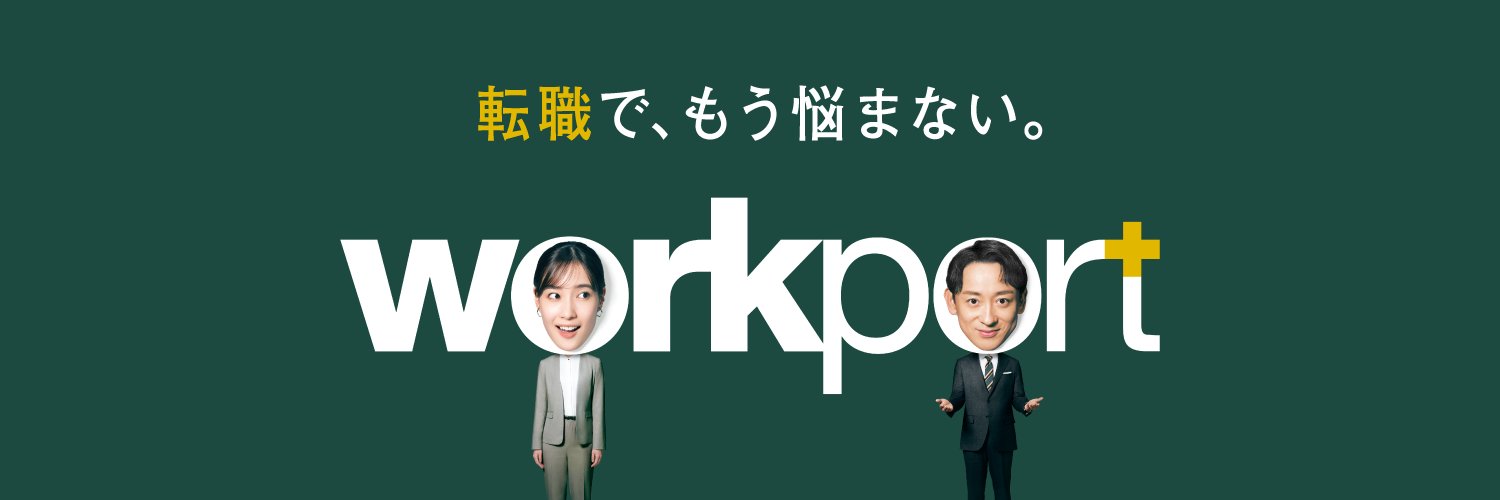 ワークポート【公式】's banner