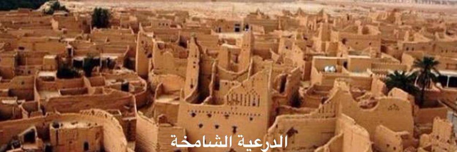 صحيفة الدرعية🇸🇦's banner