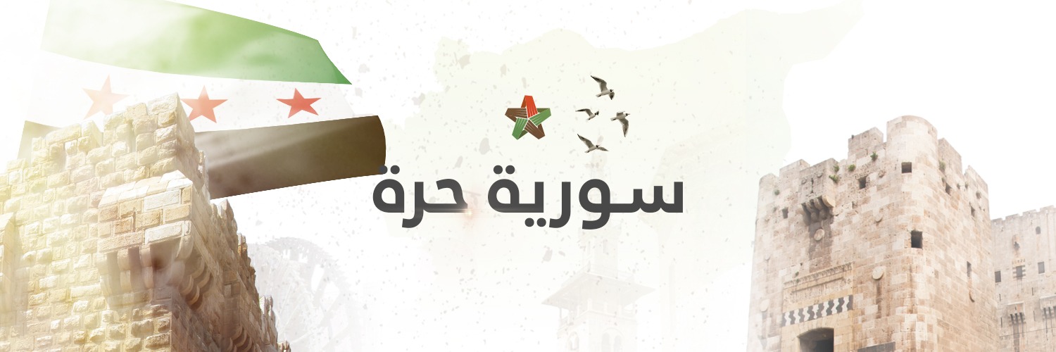 الائتلاف الوطني السوري's banner