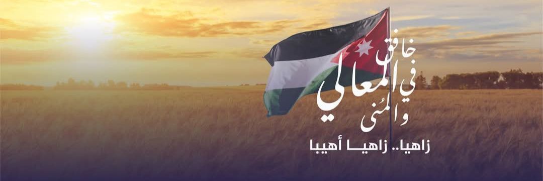 هيثم نبيل العياصرة's banner