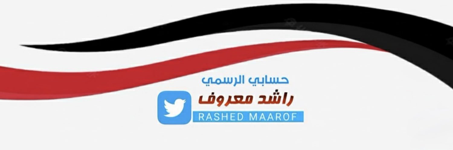 راشد معروف's banner