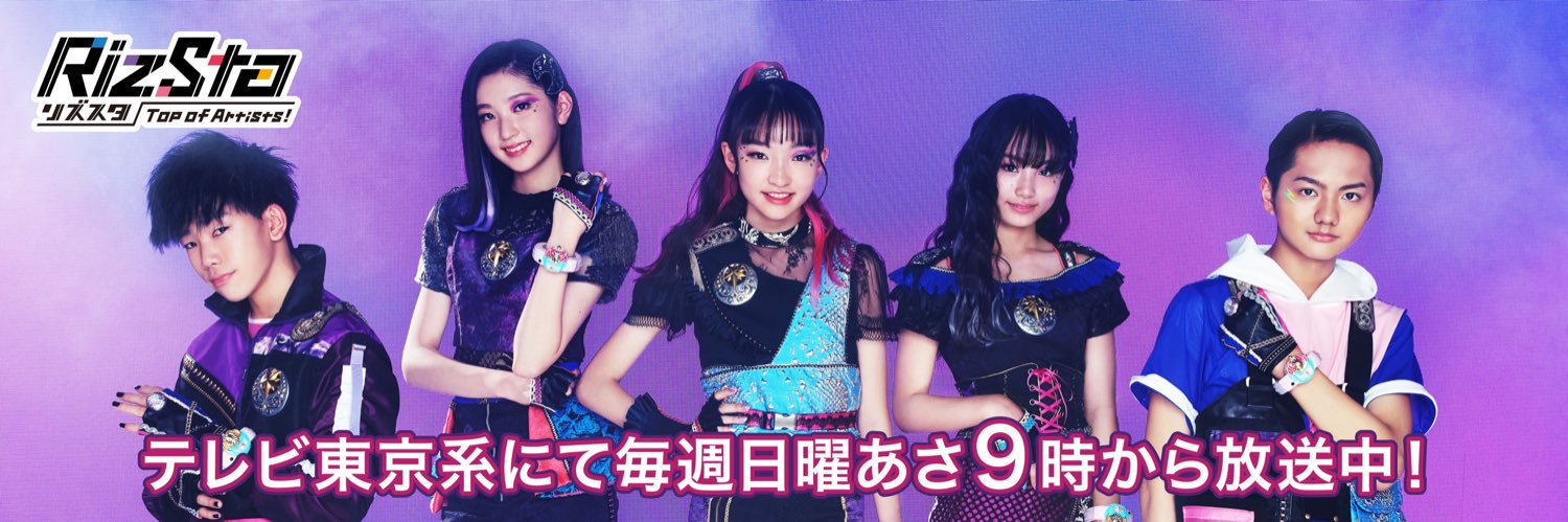 リズスタ【公式】's banner