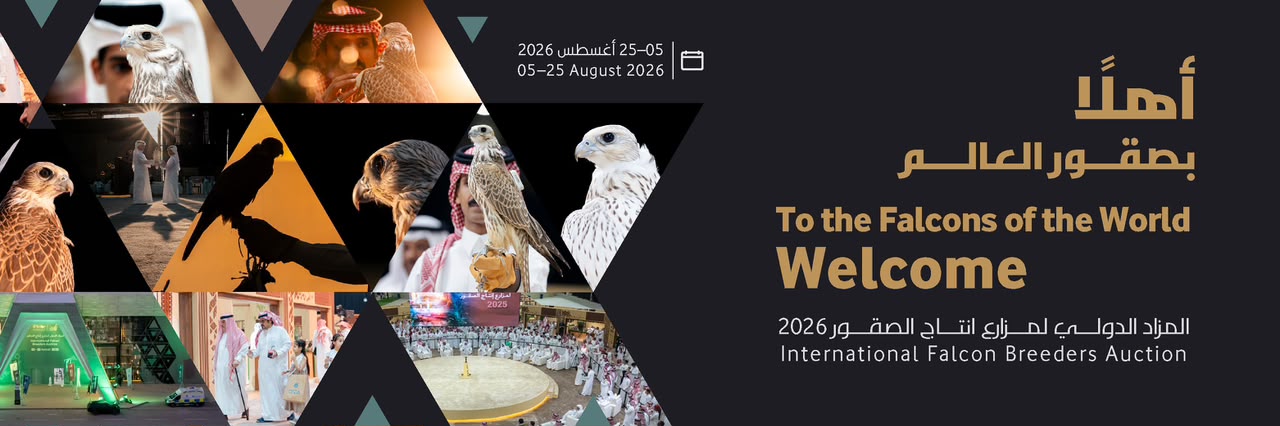 المركز الوطني للصقور National Center for Falcons's banner