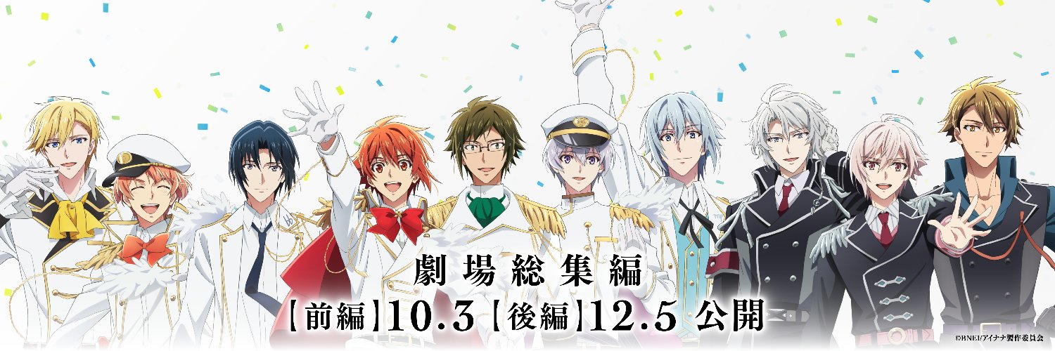 アニメ『アイドリッシュセブン』公式's banner