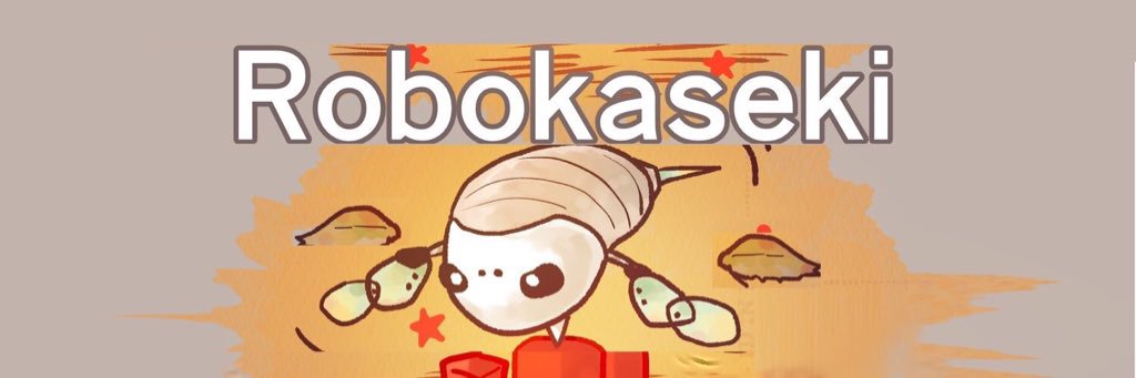 Robokaseki 化石をロボットにして泳がせる。⭐︎AFK研究所(同)⭐︎チームロボ化石！'s banner