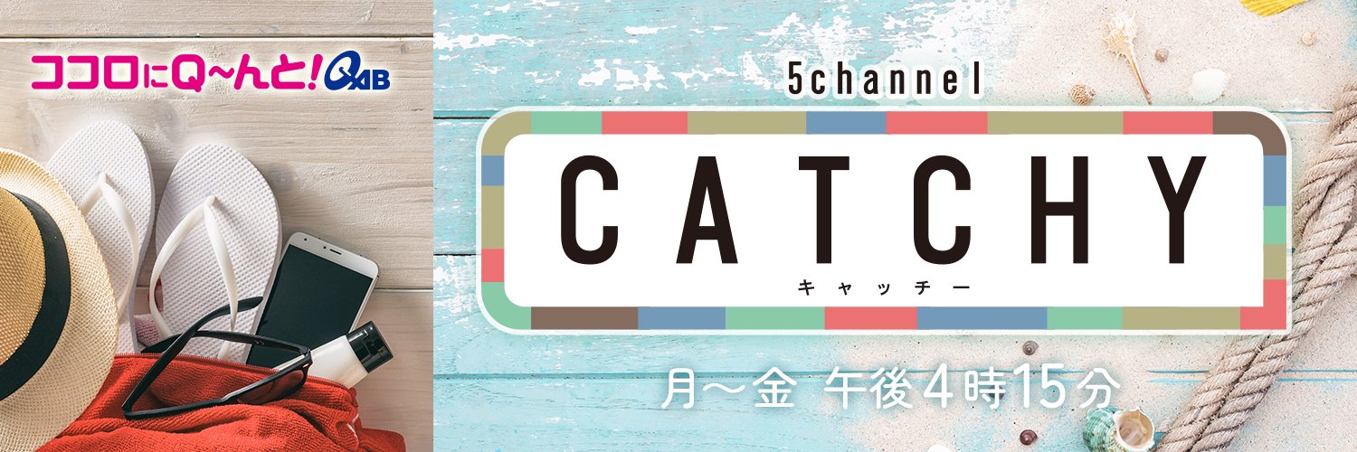 QAB琉球朝日放送【公式】's banner