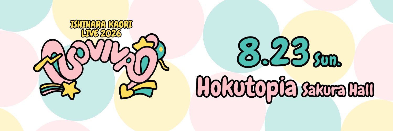 石原夏織 official's banner