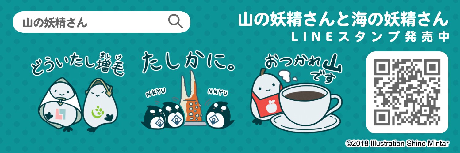 詞乃 | 北海道のイラストレーター's banner