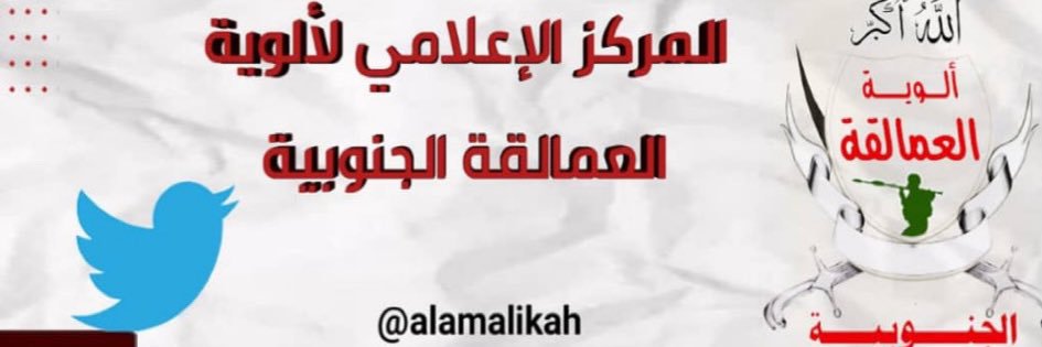 المركز الإعلامي ل ألوية العمالقة الجنوبية's banner