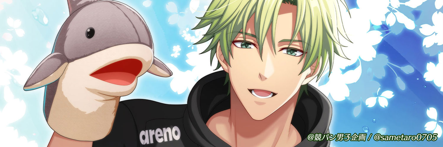 さめたろう@今年は鮫年's banner