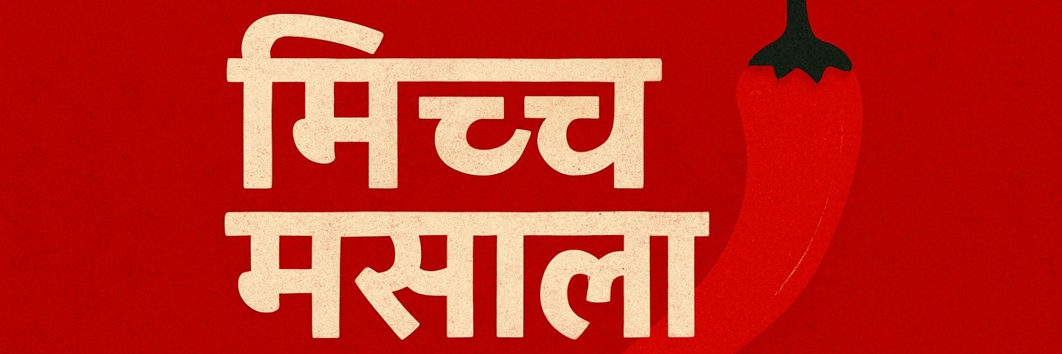 मिच्च मसाला's banner