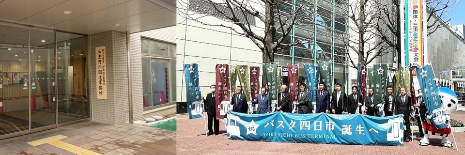 国土交通省　三重河川国道事務所's banner