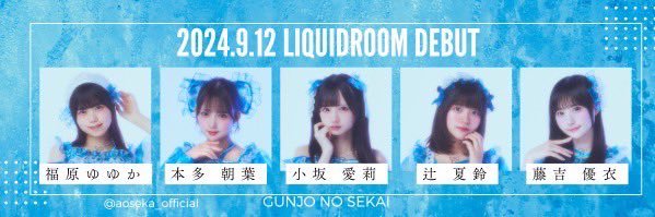 群青の世界's banner