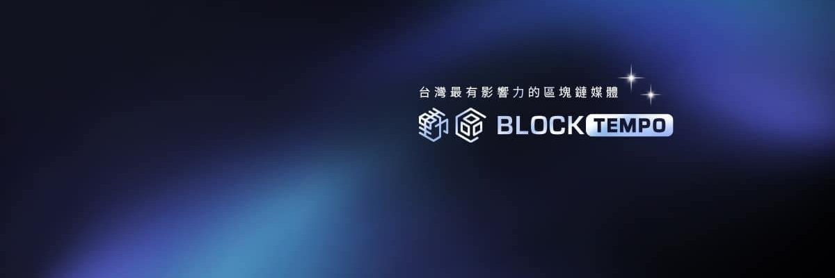 動區動趨 BlockTempo's banner