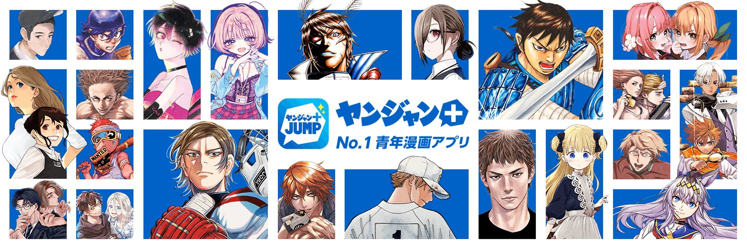 ヤンジャン＋'s banner