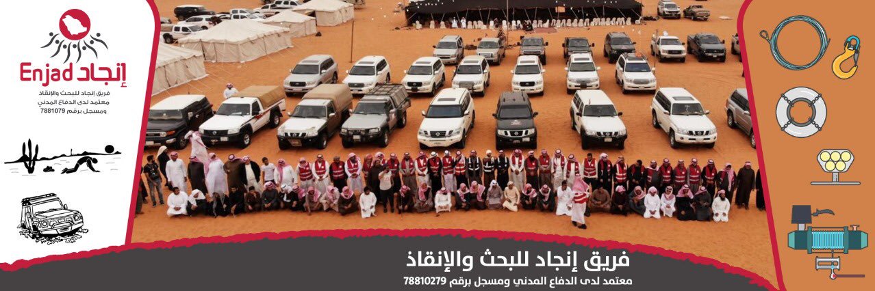 جمعية إنجاد للبحث والإنقاذ's banner