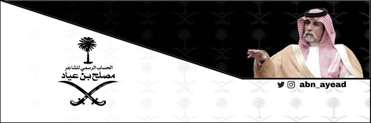 مصلح بن عياد's banner