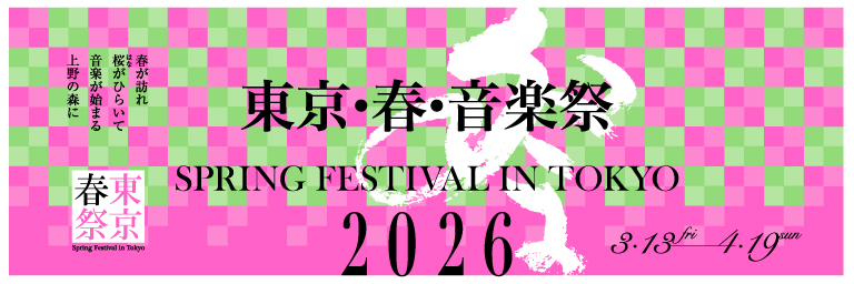 東京・春・音楽祭 / Spring Festival in Tokyo's banner