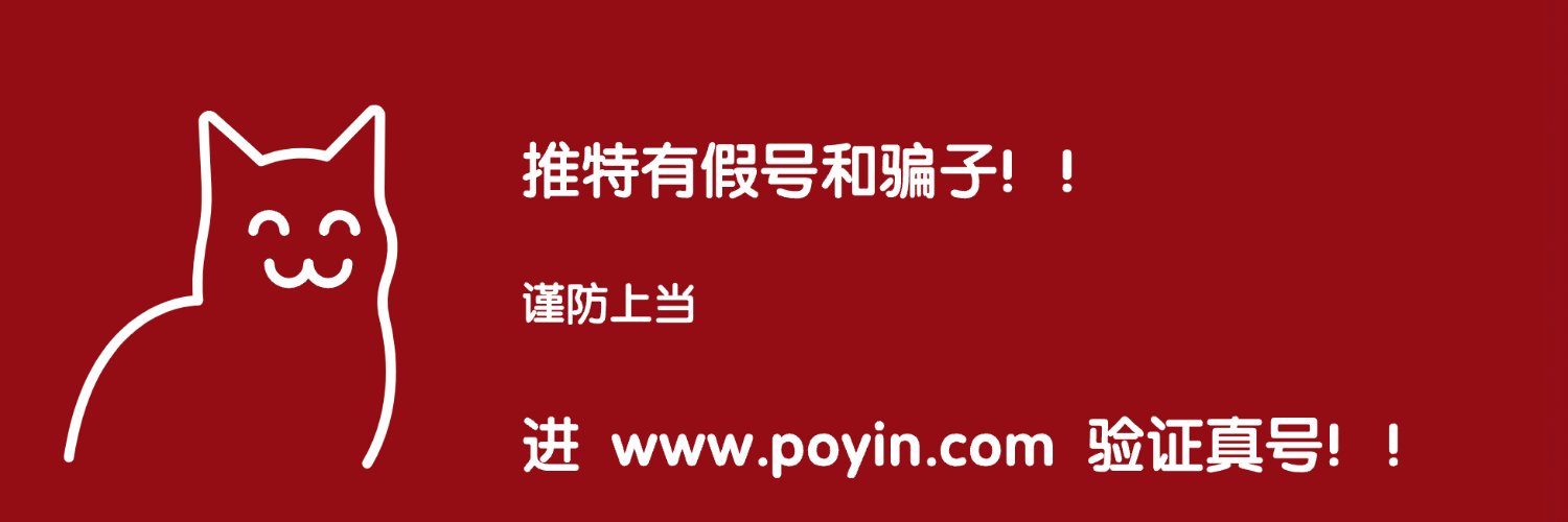 破音poyin.com's banner