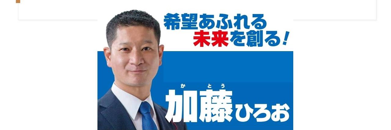 加藤ひろお 静岡市議会議員 🌾RICE🍚(公明党静岡市議会)'s banner
