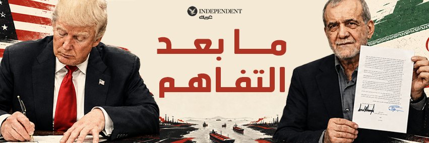 اندبندنت عربية's banner