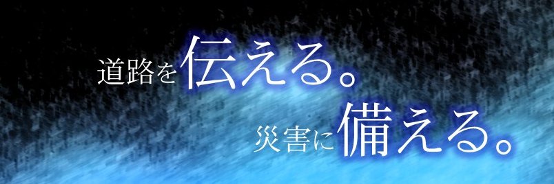 国土交通省 岐阜国道事務所's banner
