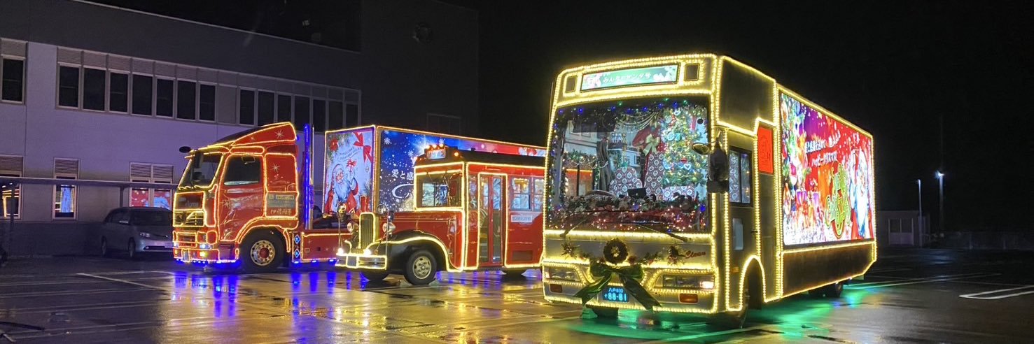 神出鬼没🌕みんなのサンタ号🤶⭐️🚌=33's banner
