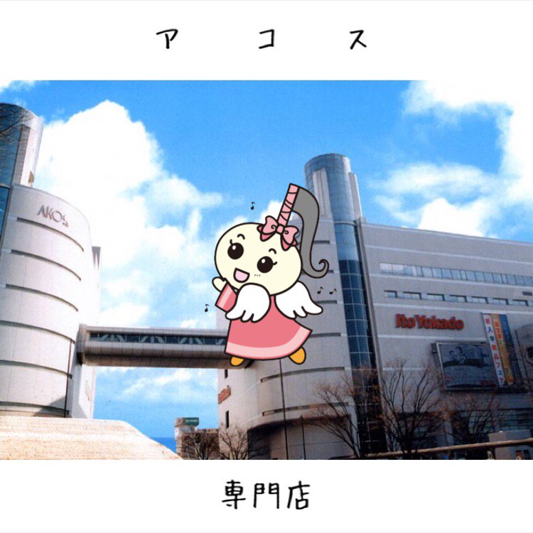 アコスちゃん【公式】's banner