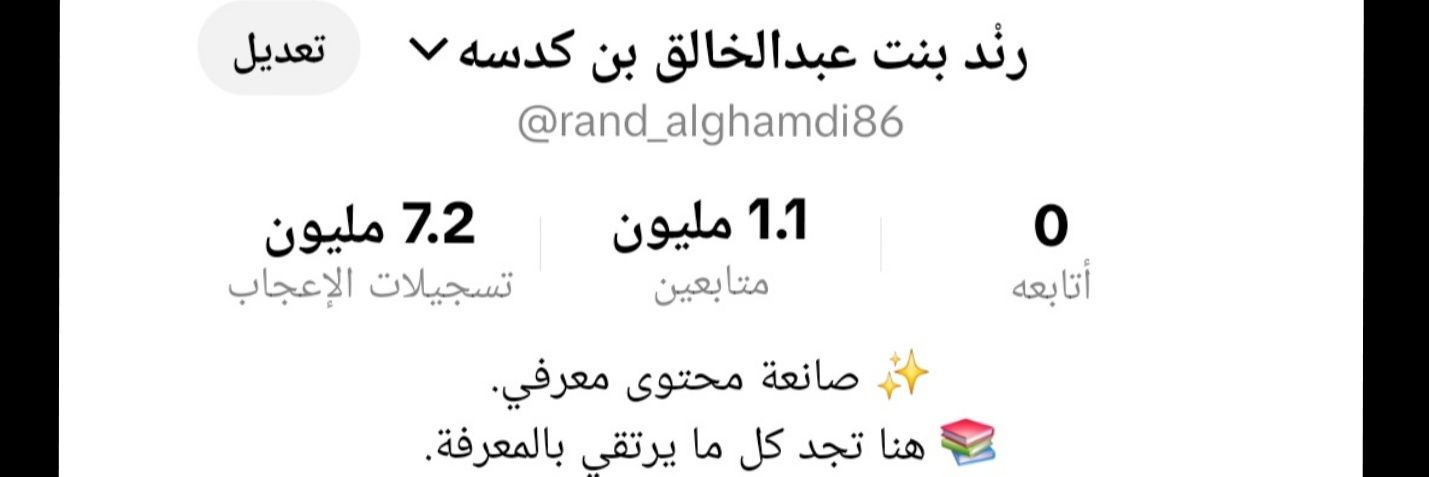 رَنْد بنت عبدالخالق بن كدسه's banner