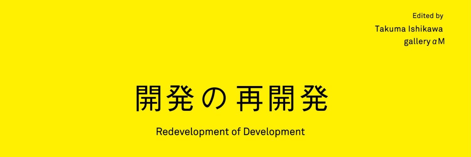 石川卓磨 Takuma Ishikawa's banner