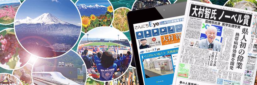 山梨日日新聞社's banner