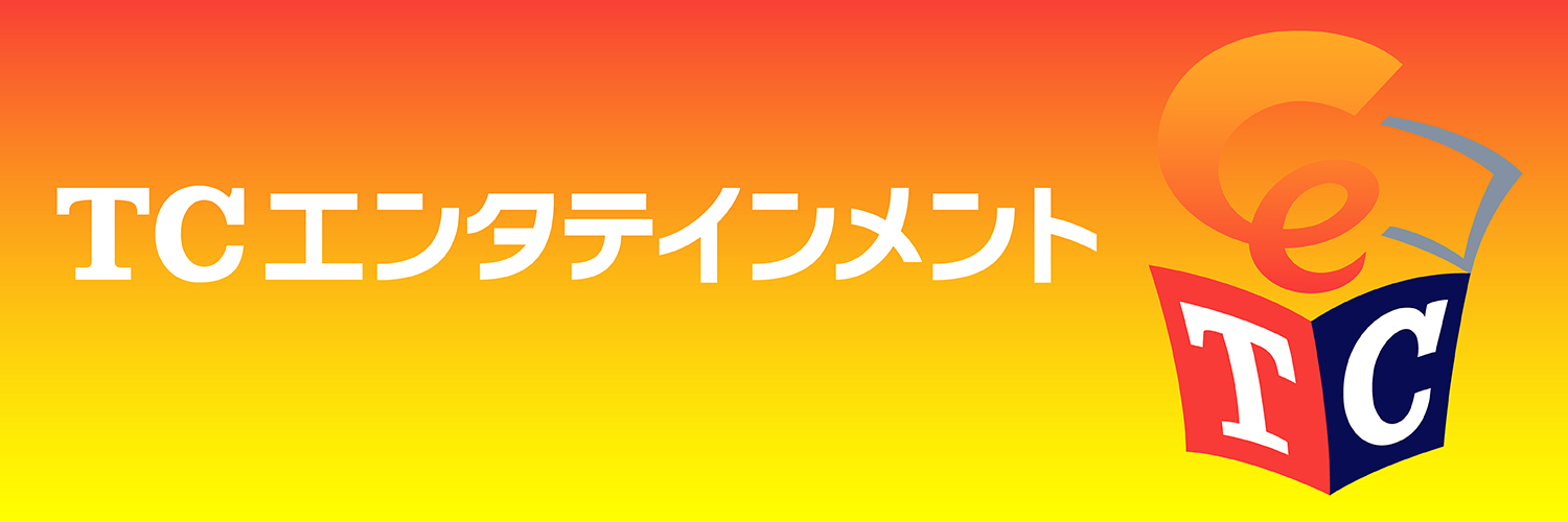 TCエンタテインメント's banner