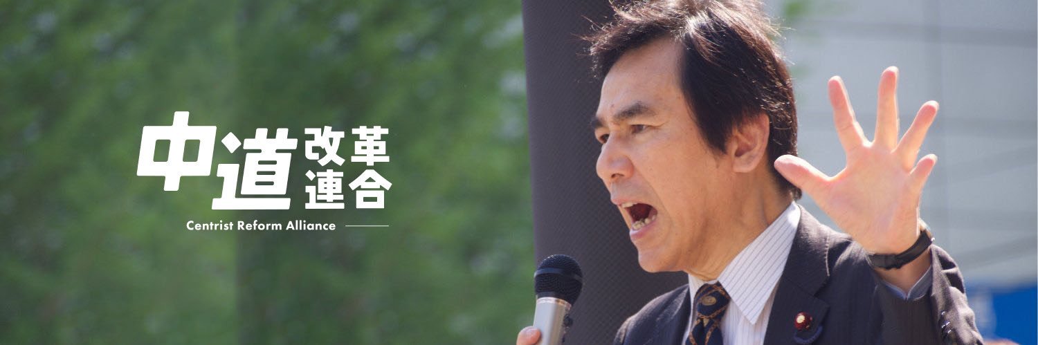 あくつ幸彦 前衆議院議員 中道改革連合（板橋区・東京11区）'s banner