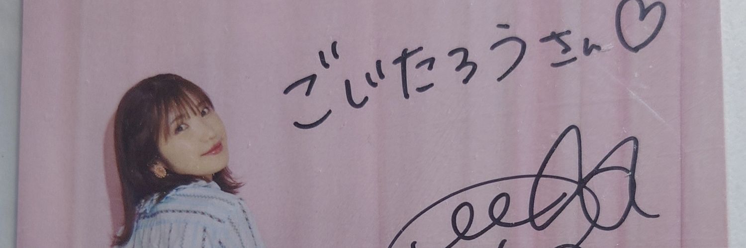 ことほの提督🐯🦊📸🔰(・8・)(ごじたろう)'s banner