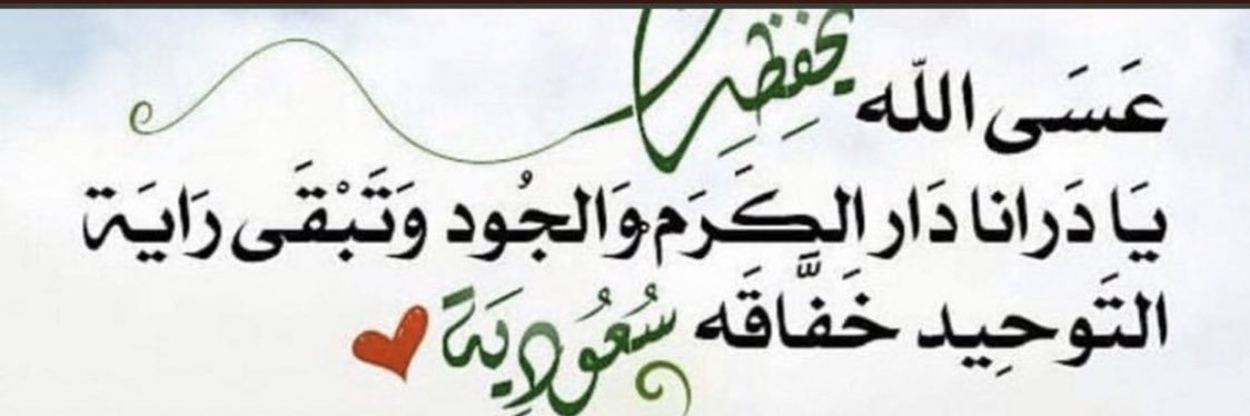سعوديه🇸🇦's banner