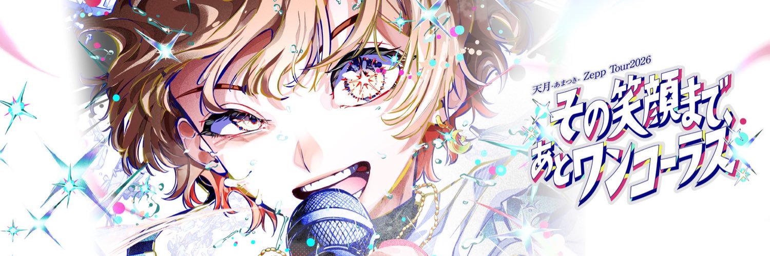 天月-あまつき-'s banner