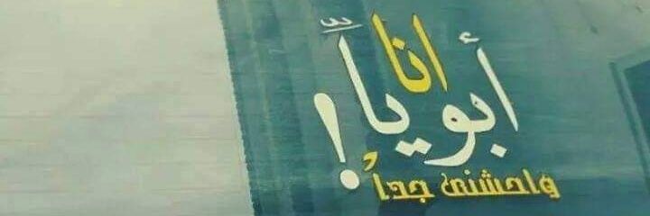 آحمِـاااد  آلعوادلَي 👑's banner
