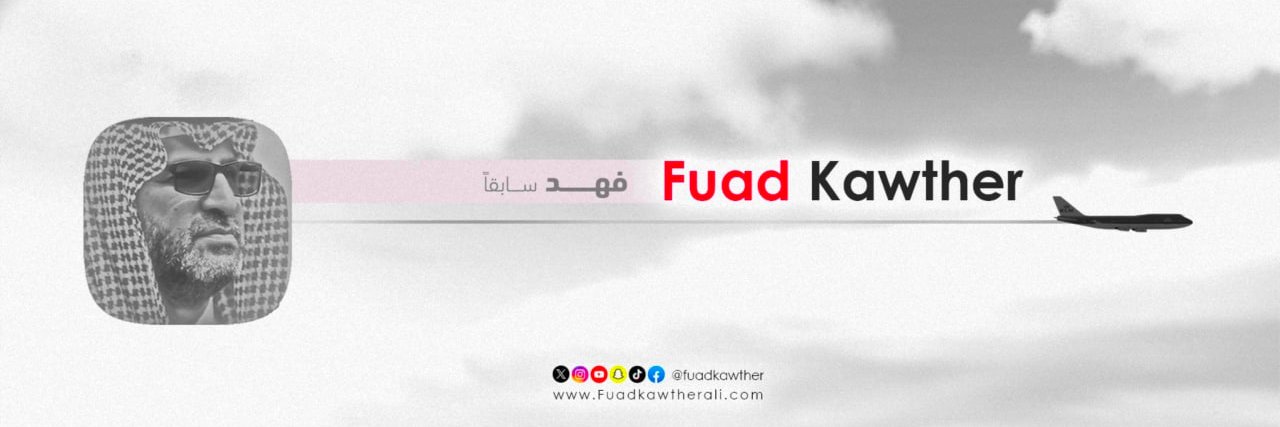 فؤاد كوثر | Fuad Kawther's banner