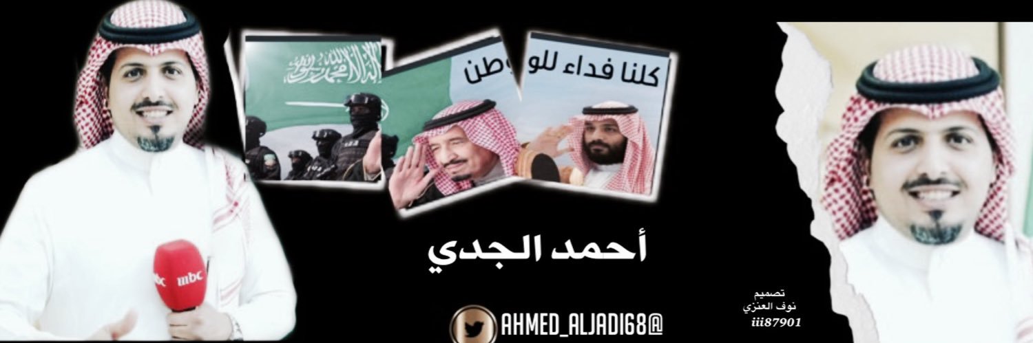 احمد الجدي's banner