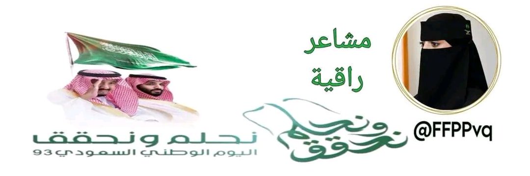 مشاعر راقية ❤'s banner