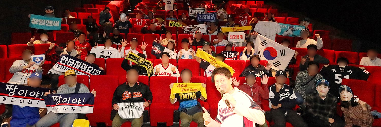 室井昌也（韓国プロ野球の伝え手／ストライク・ゾーン代表／스포츠조선 칼럼니스트）무로이마사야's banner